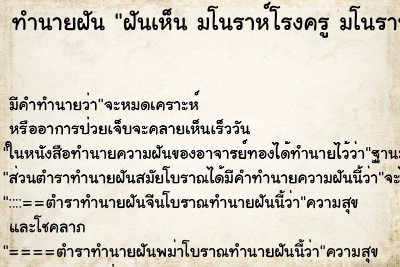 ทำนายฝันทำนายฝันฝันเห็นมโนราห์โรงครูมโนราห์โรงครู